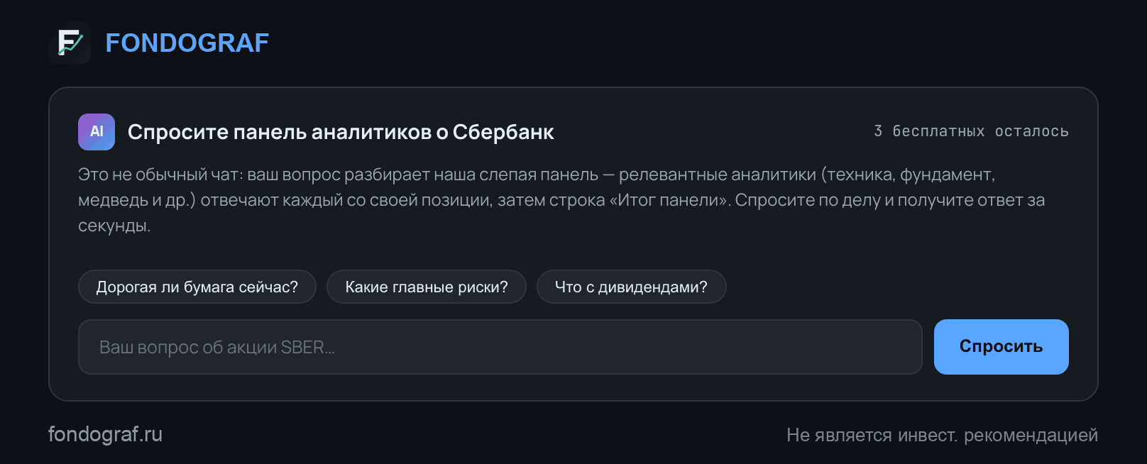 Чат с ИИ-панелью по бумаге: вопрос своими словами, отвечают релевантные аналитики