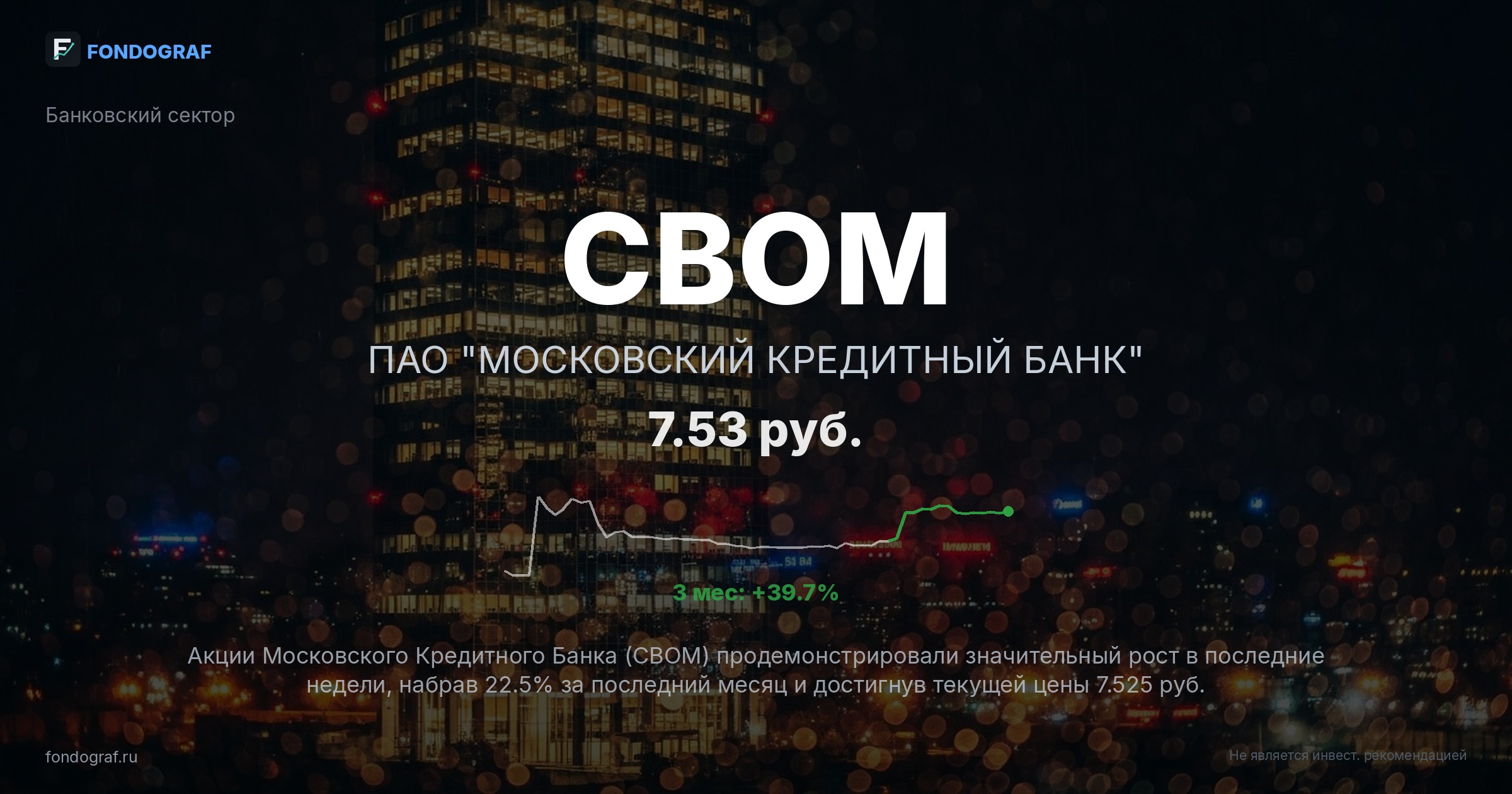 CBOM — ПАО 