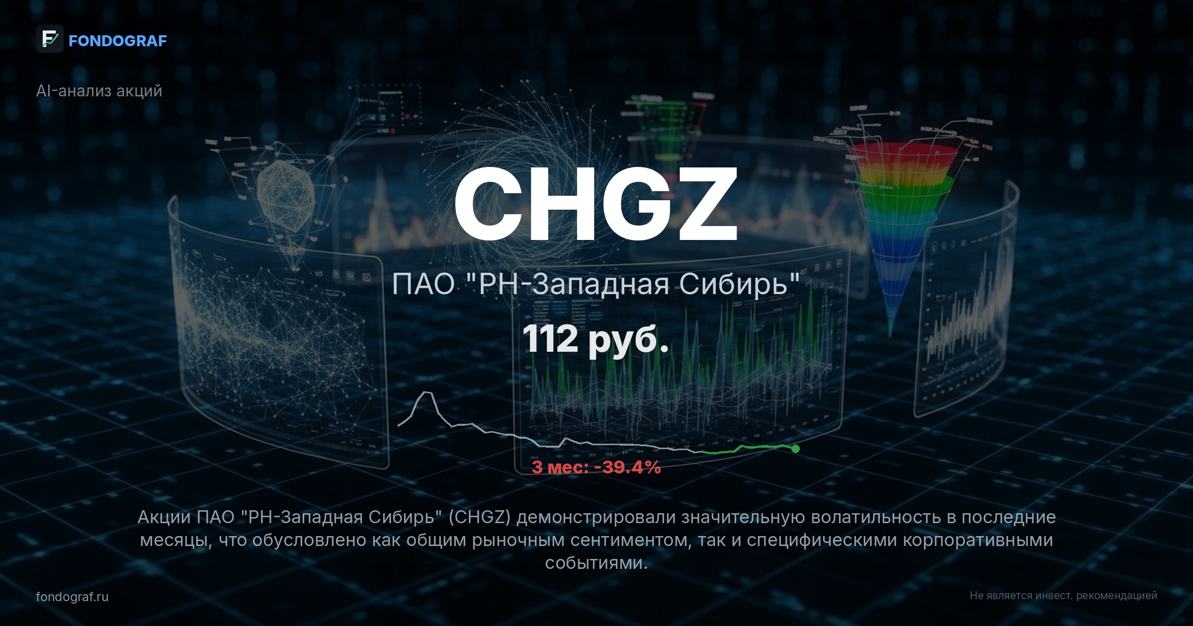 CHGZ — ПАО 