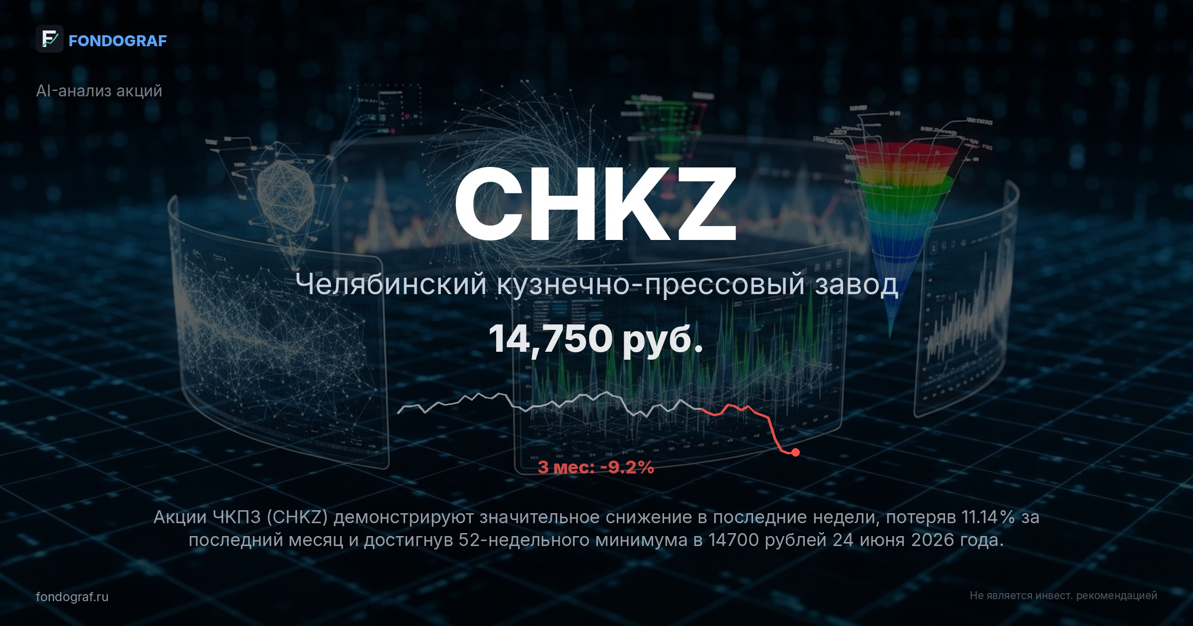 CHKZ — Челябинский кузнечно-прессовый завод