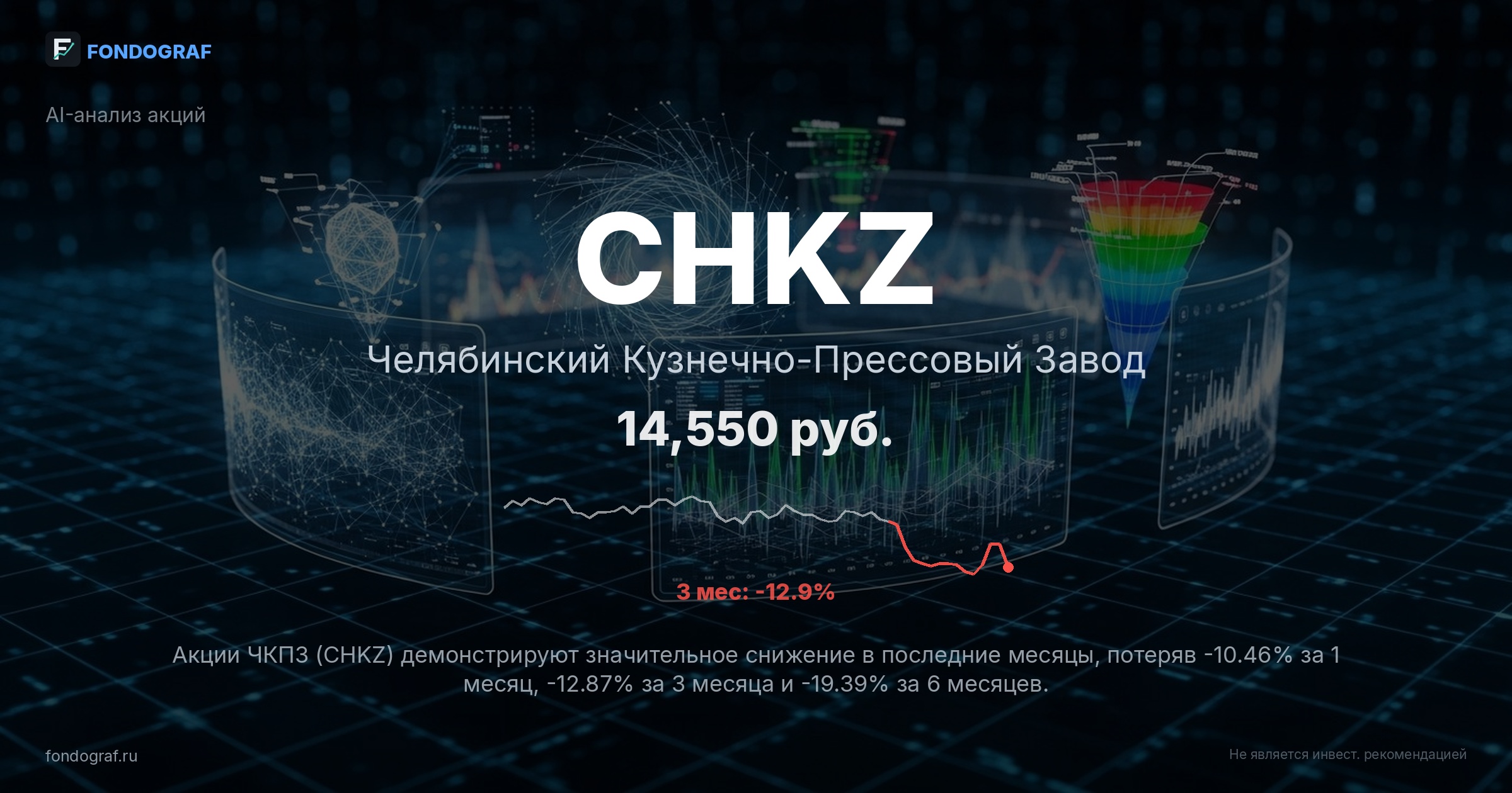 CHKZ — Челябинский Кузнечно-Прессовый Завод