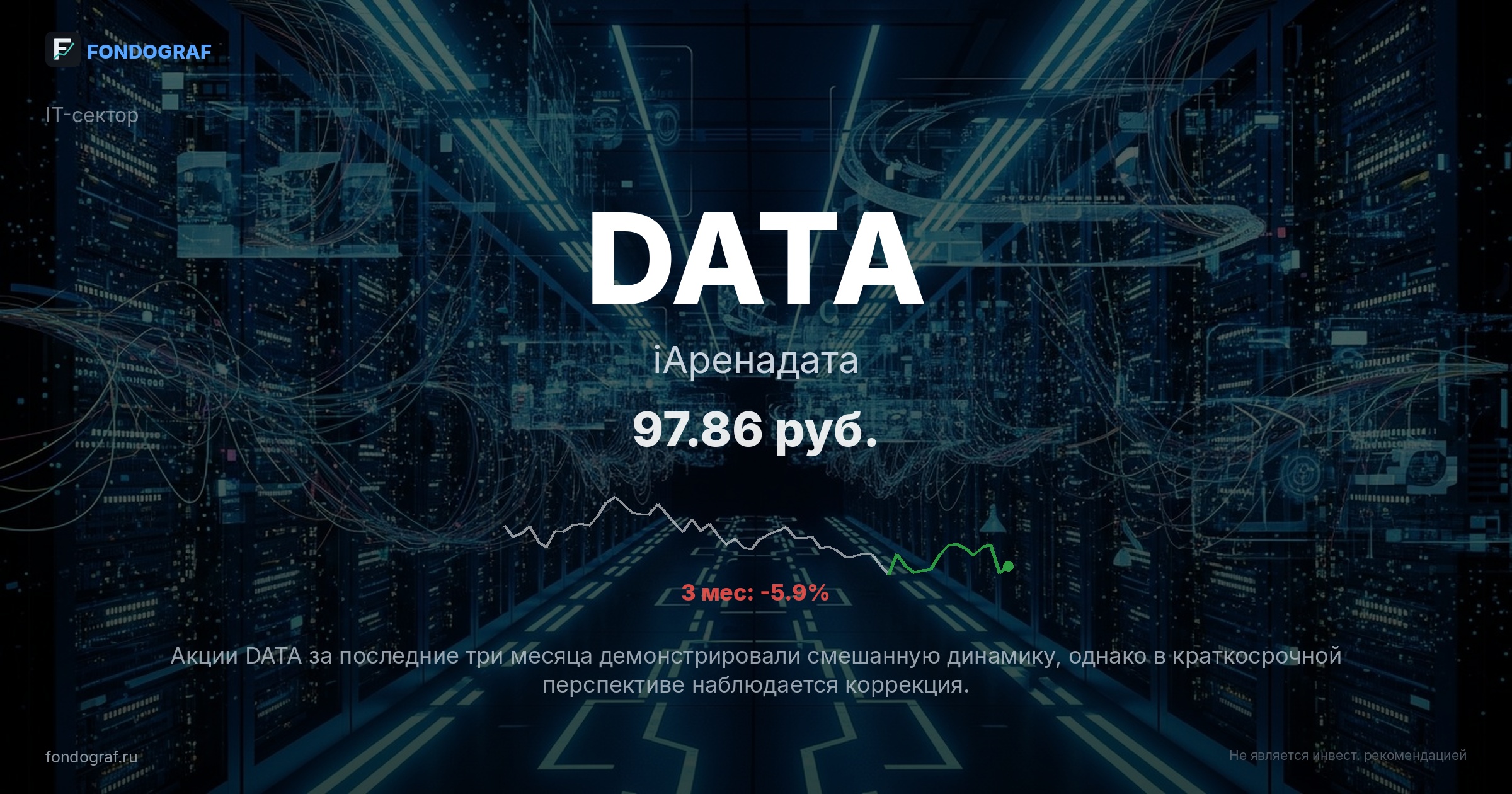 DATA — iАренадата