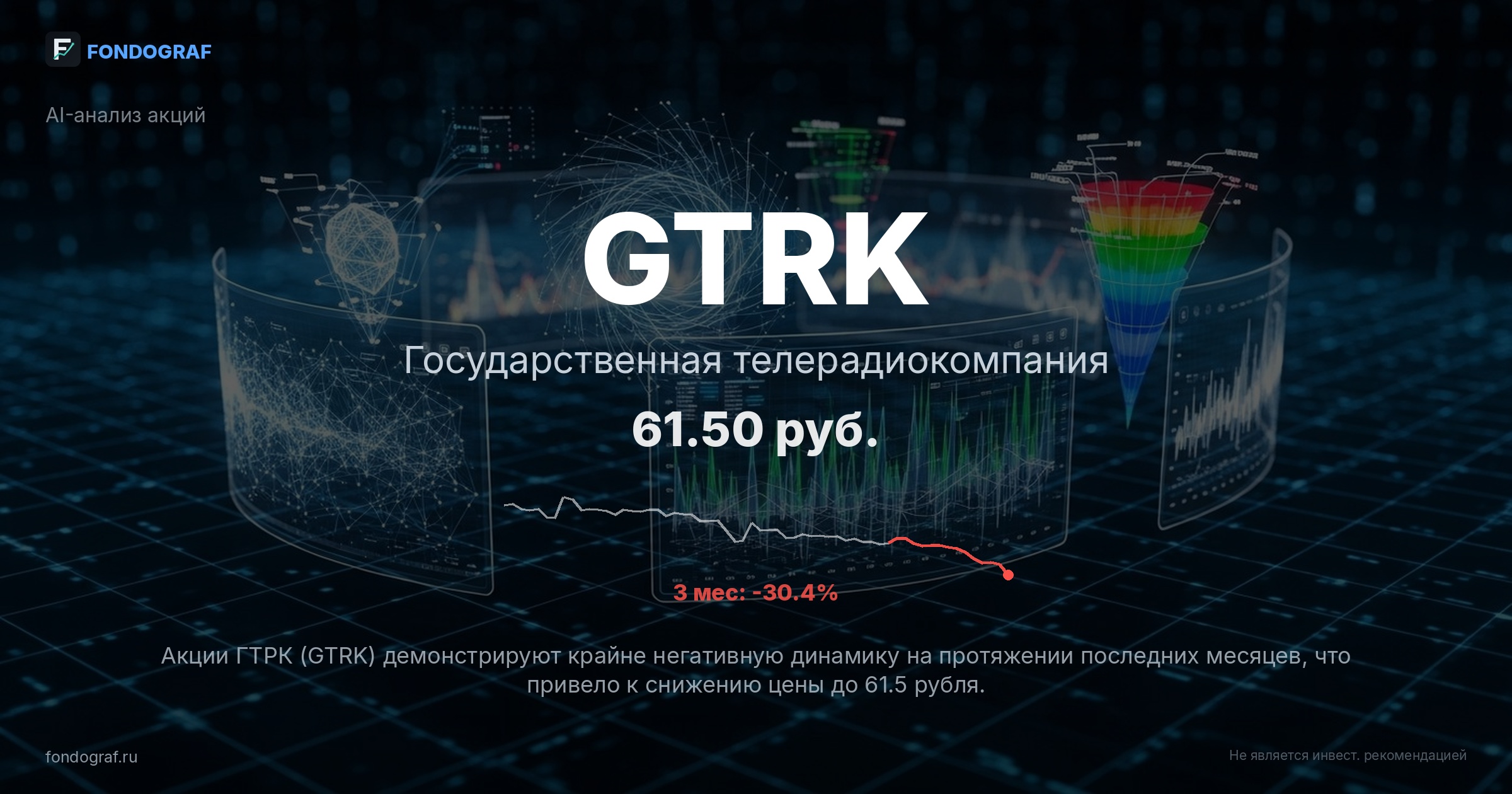 GTRK — Государственная телерадиокомпания