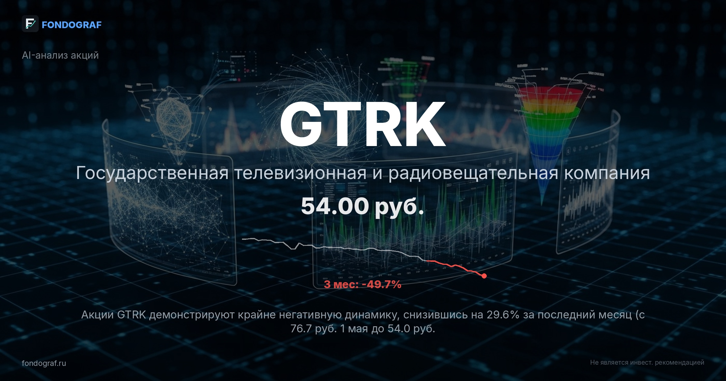 GTRK — Государственная телевизионная и радиовещательная компания