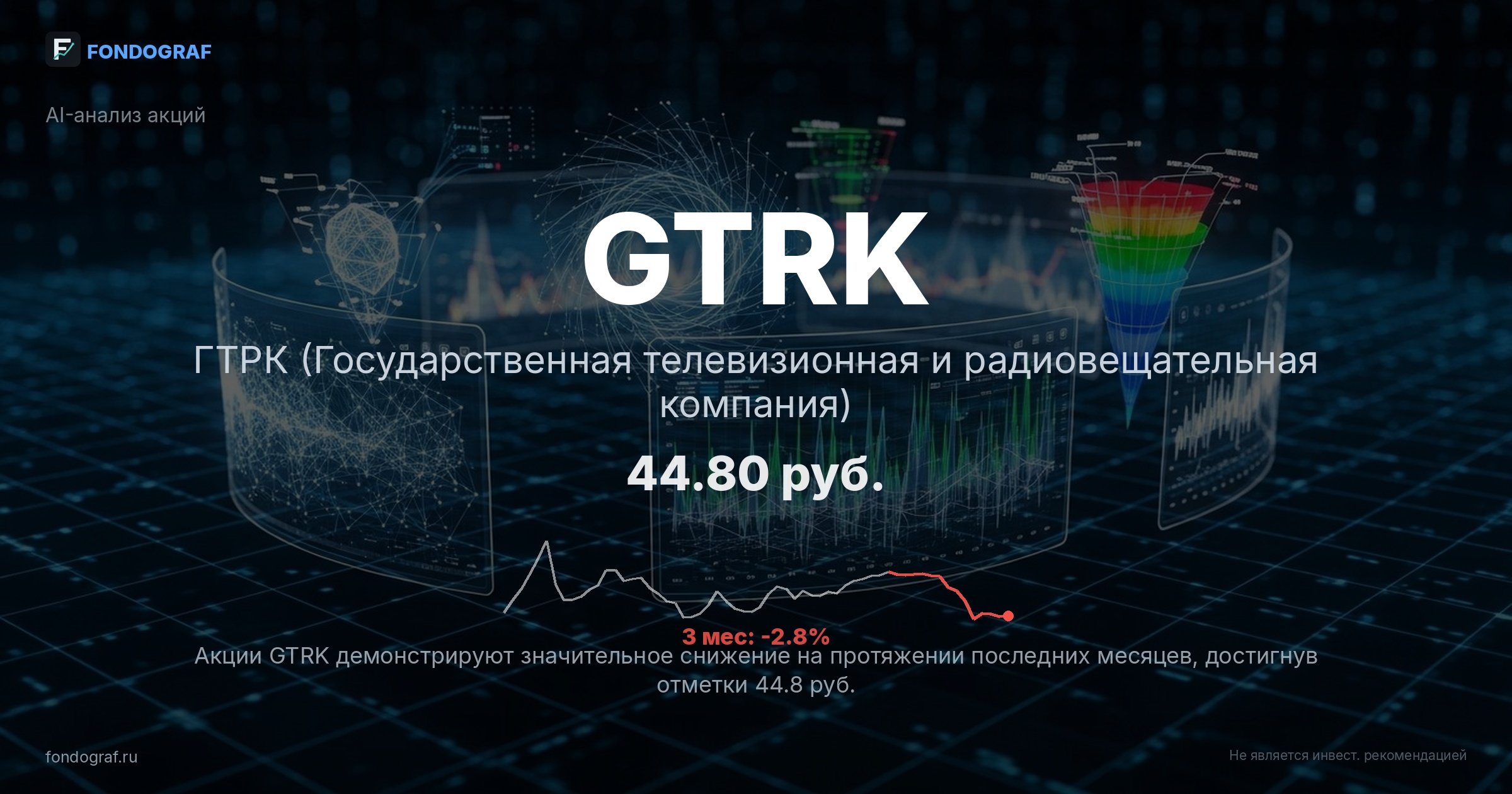 GTRK — ГТРК (Государственная телевизионная и радиовещательная компания)