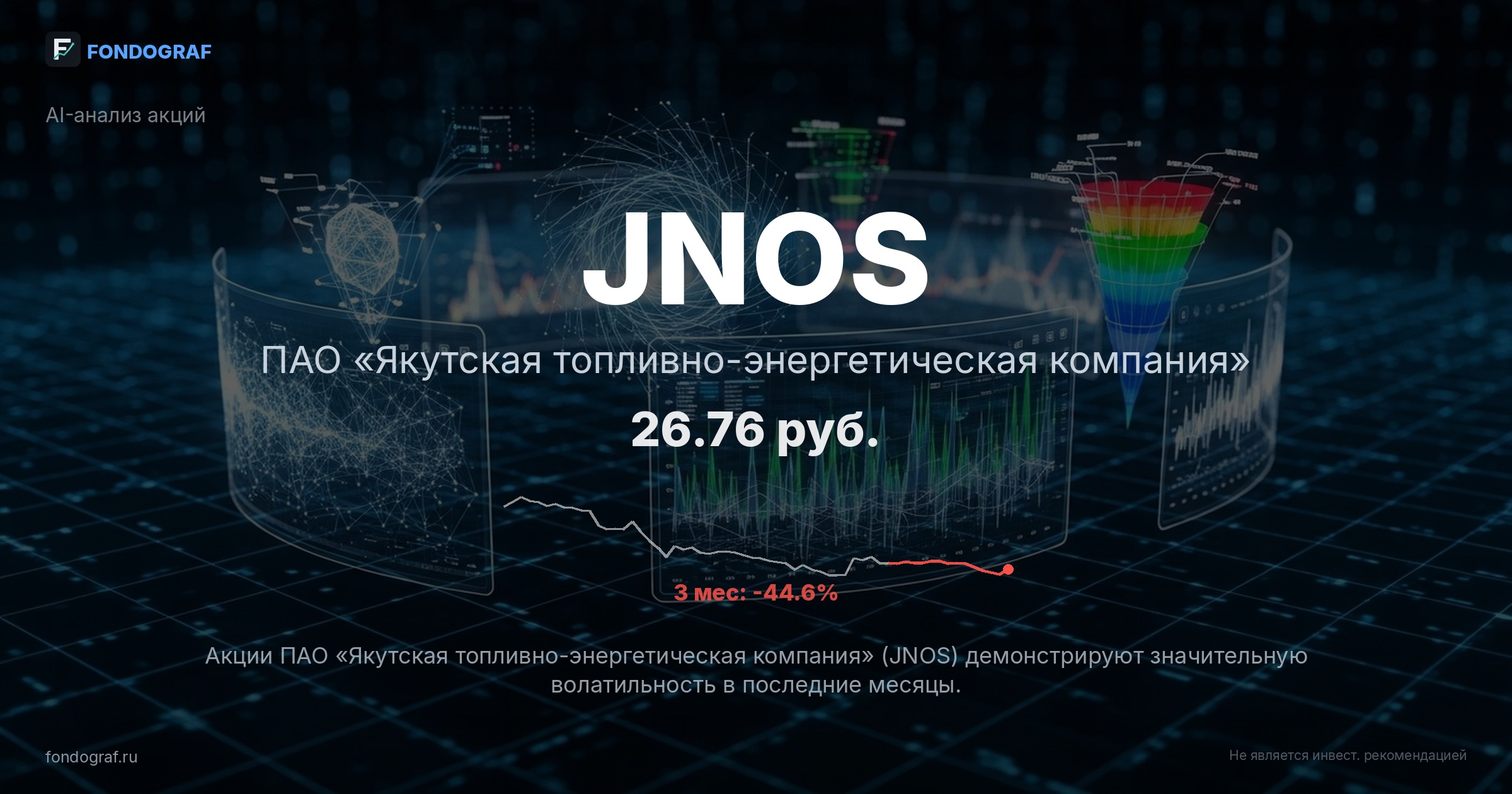JNOS — ПАО «Якутская топливно-энергетическая компания»