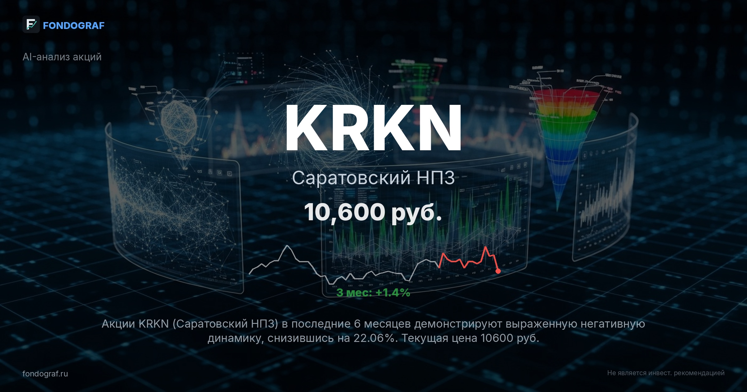 KRKN — Саратовский НПЗ