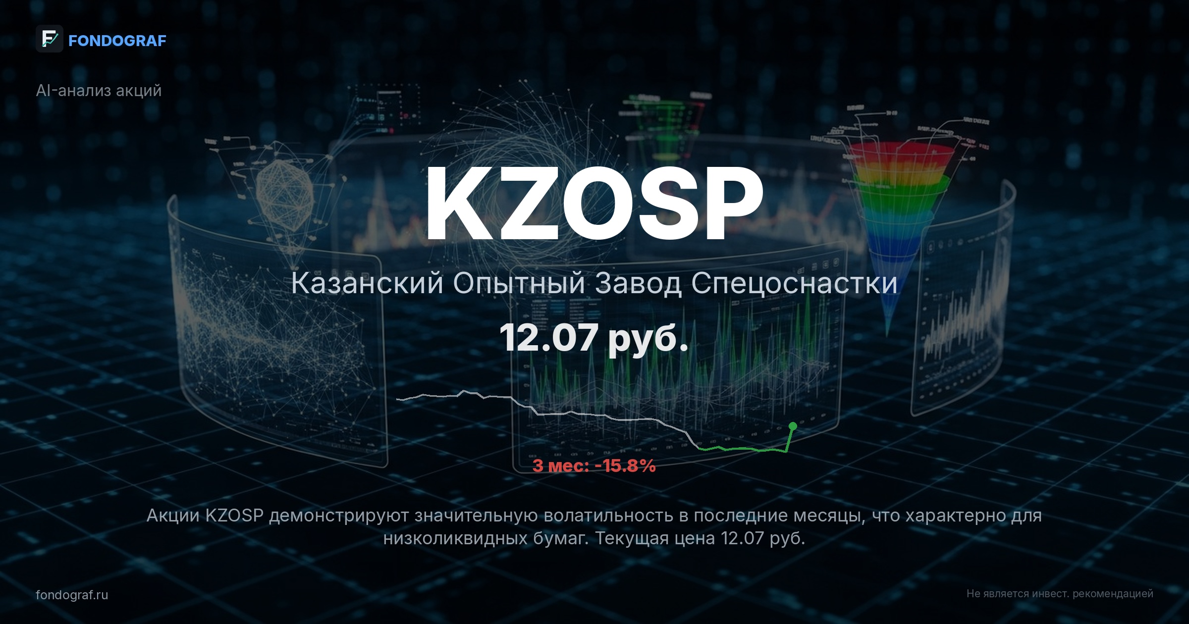 KZOSP — Казанский Опытный Завод Спецоснастки