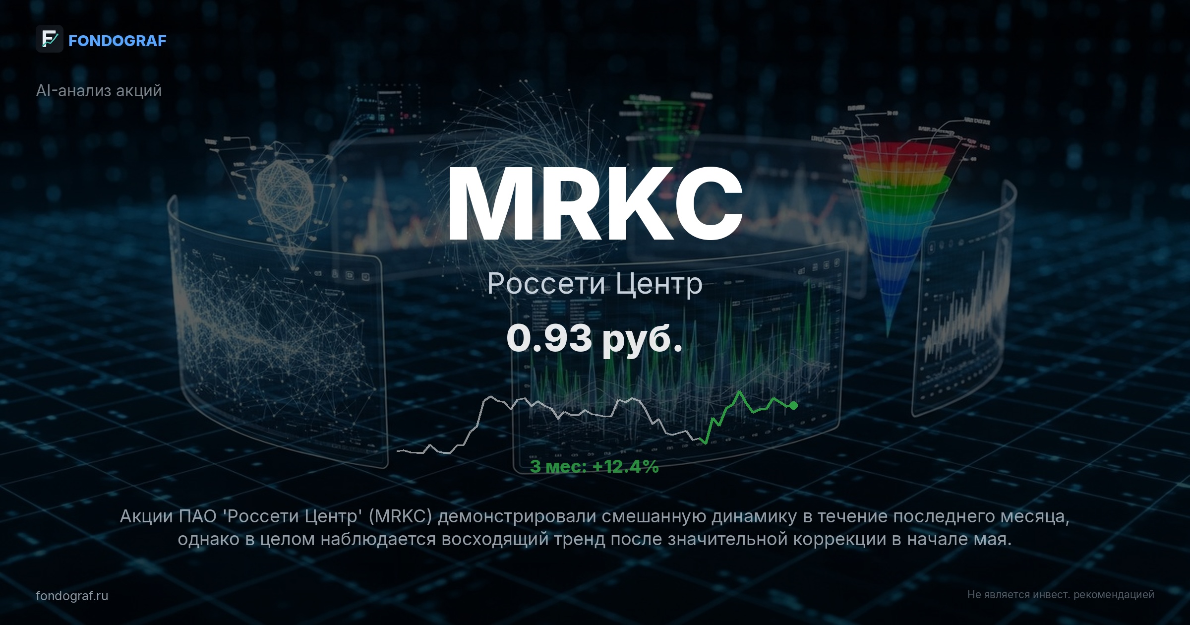 MRKC — Россети Центр