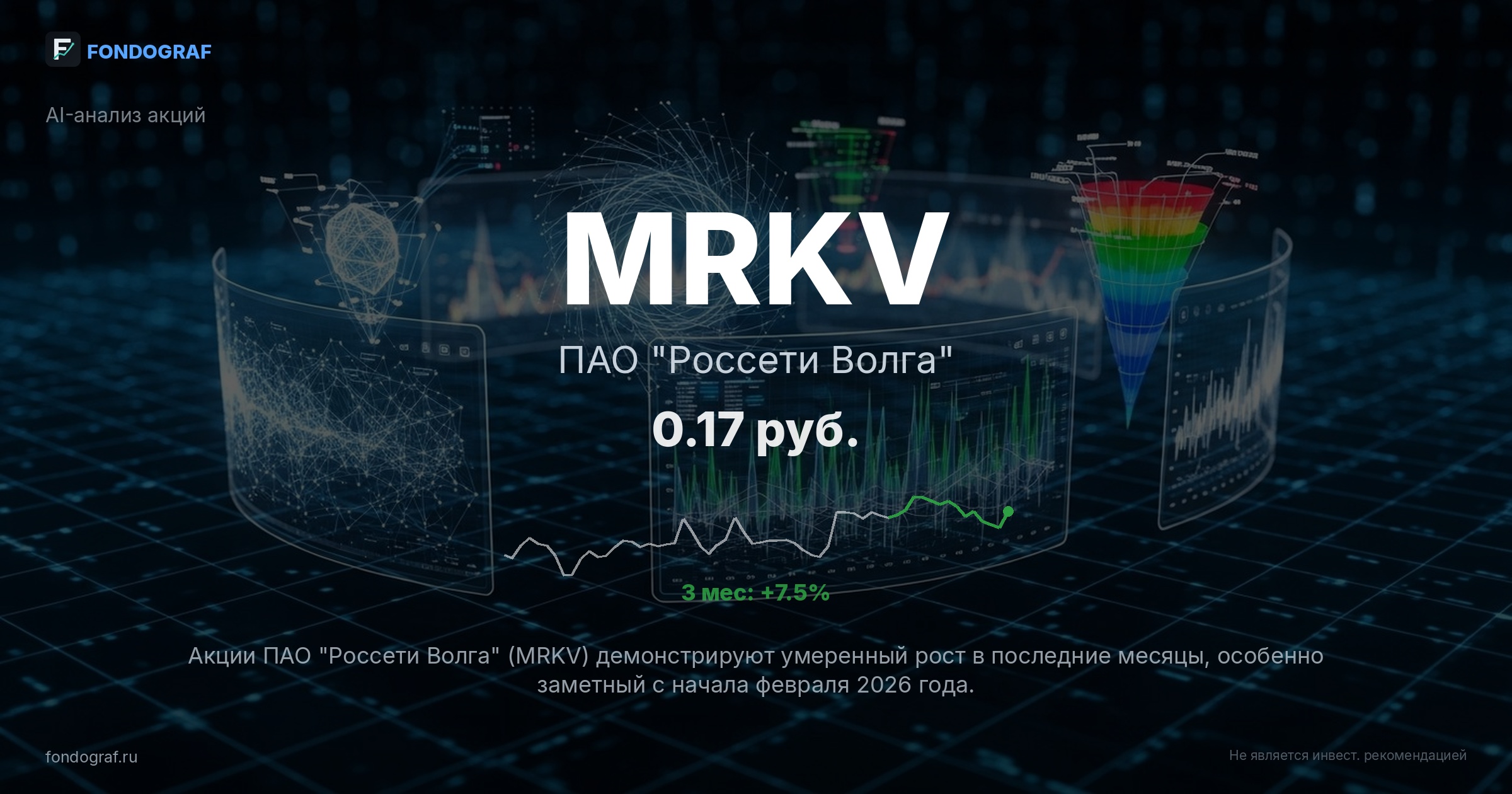 MRKV — ПАО 