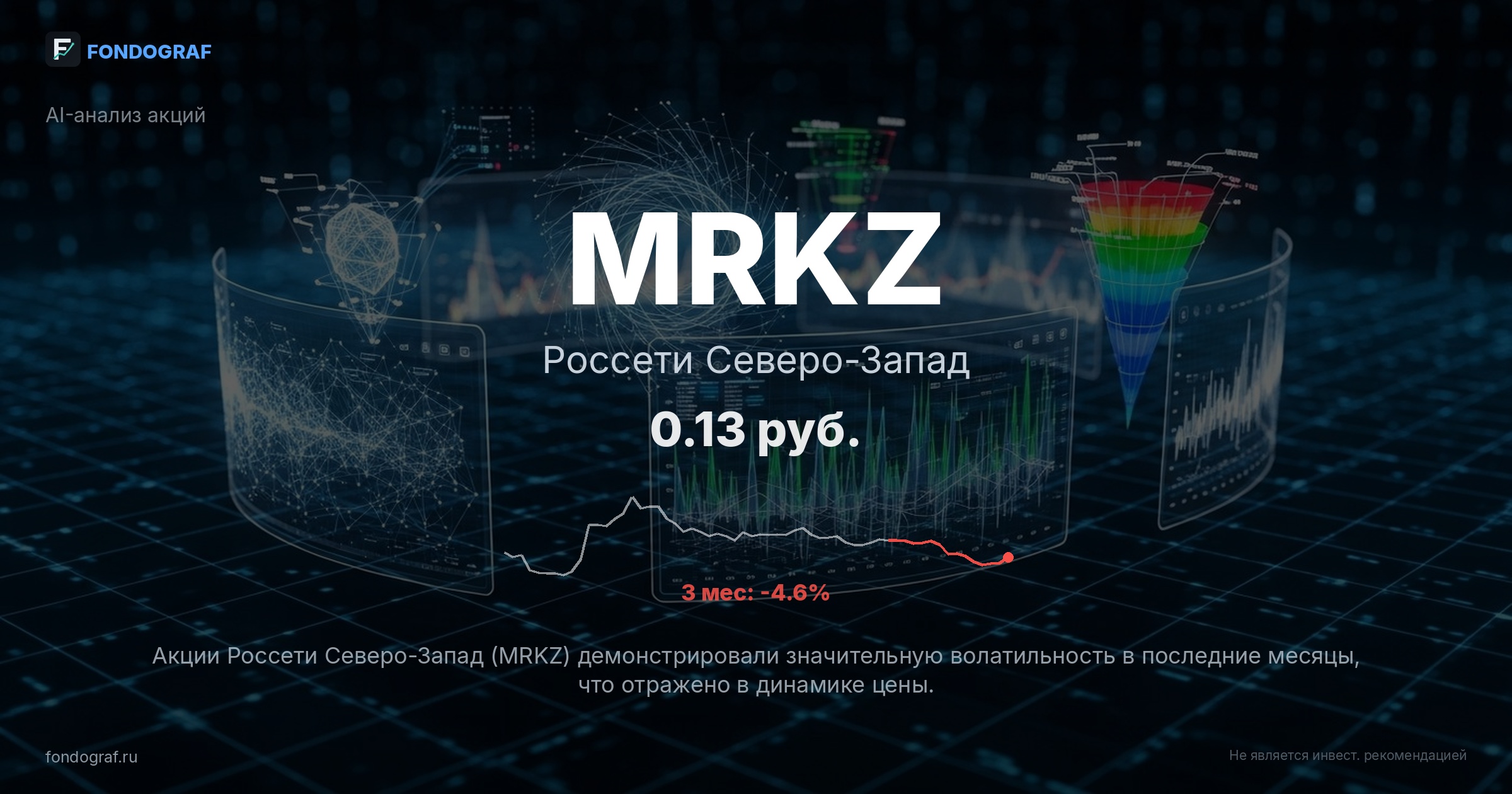MRKZ — Россети Северо-Запад