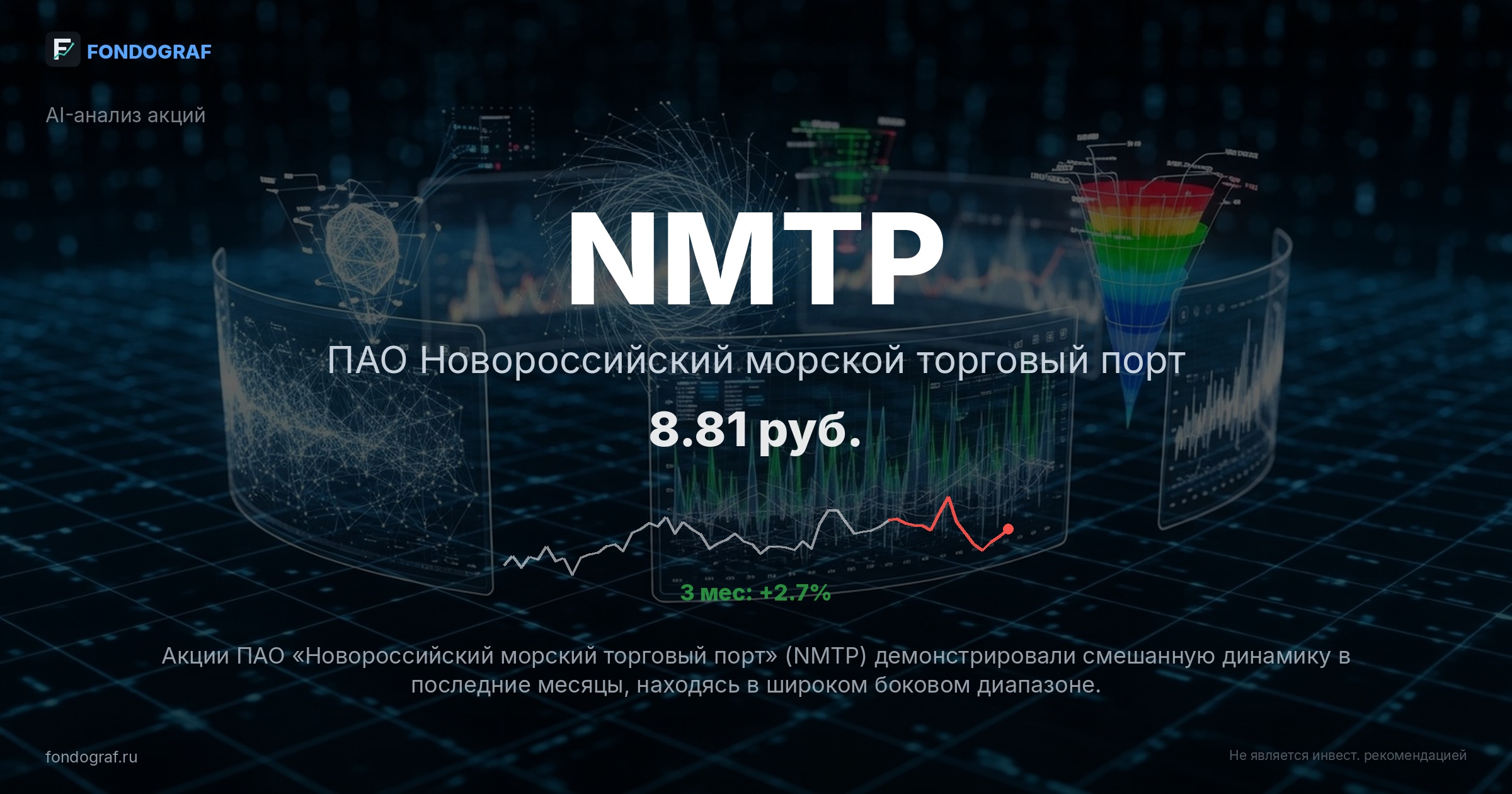 NMTP — ПАО Новороссийский морской торговый порт