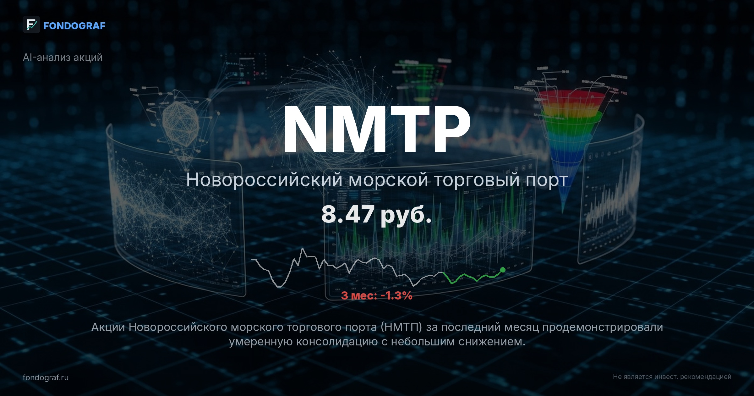 NMTP — Новороссийский морской торговый порт