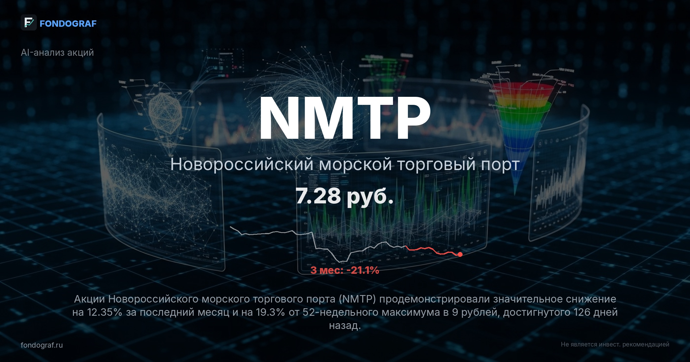 NMTP — Новороссийский морской торговый порт