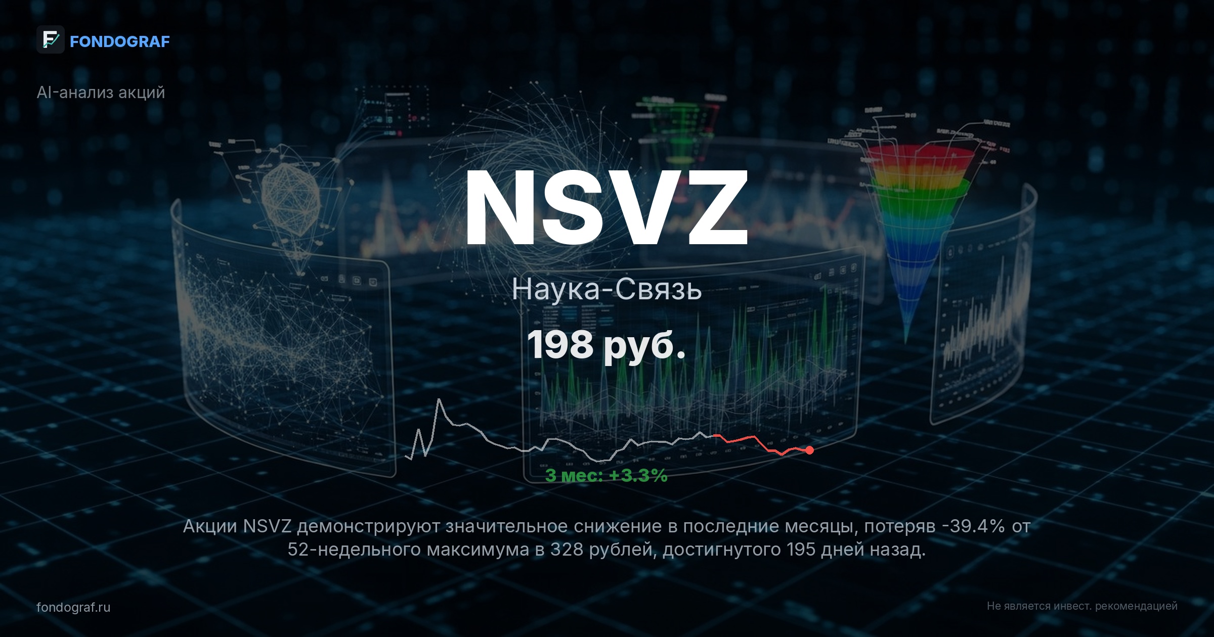 NSVZ — Наука-Связь