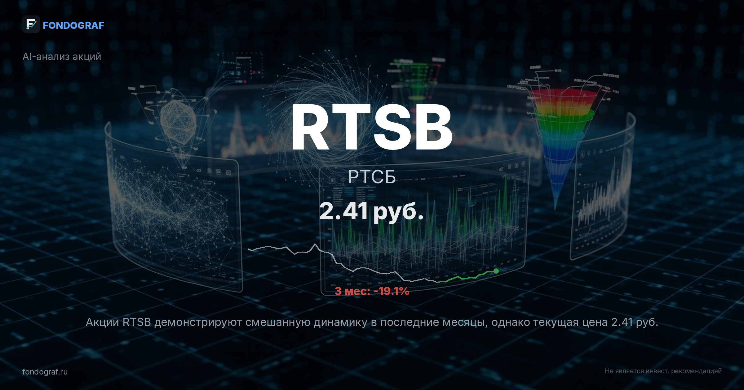 RTSB — РТСБ