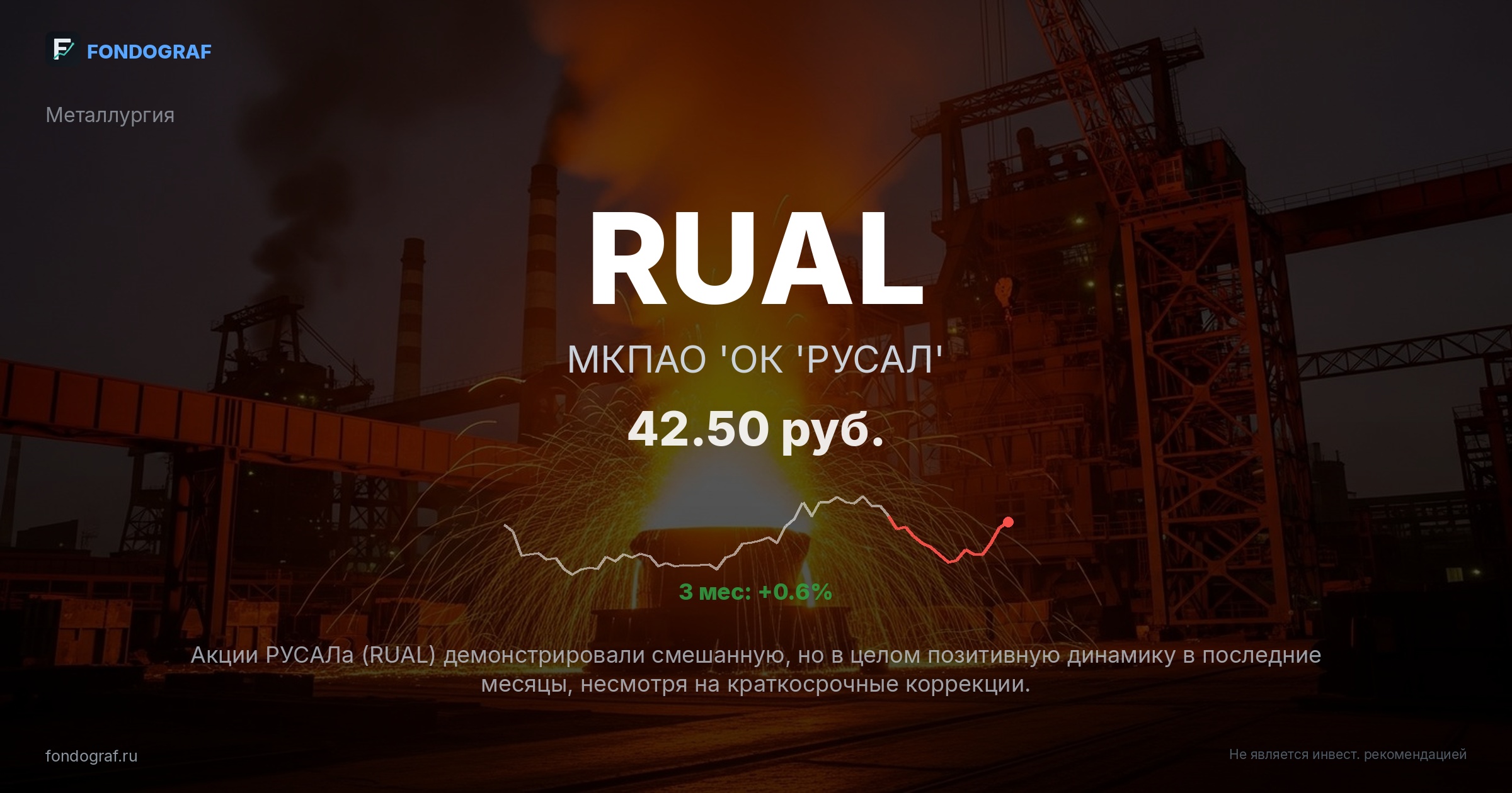 RUAL — МКПАО 'ОК 'РУСАЛ'