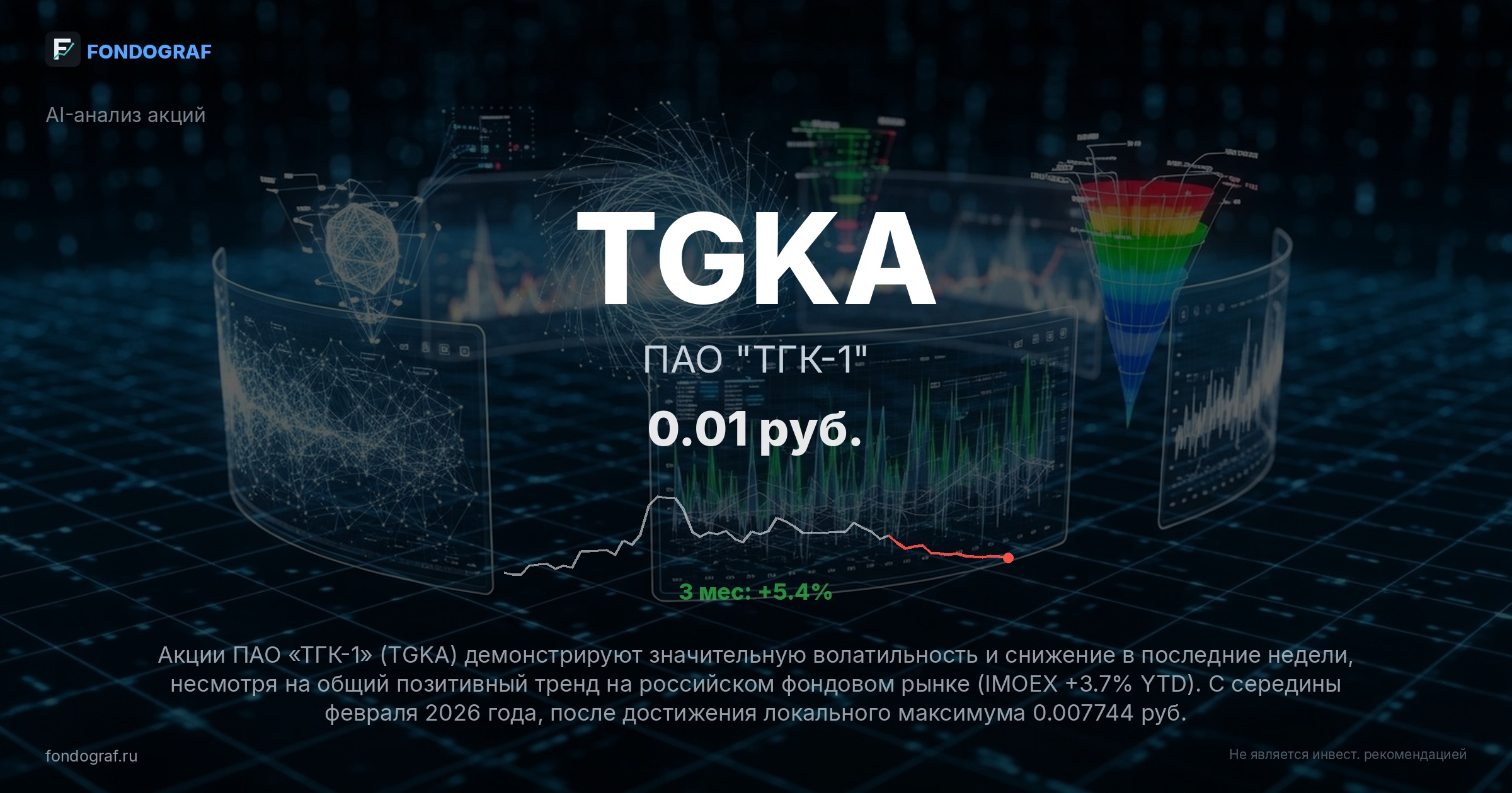 TGKA — ПАО 