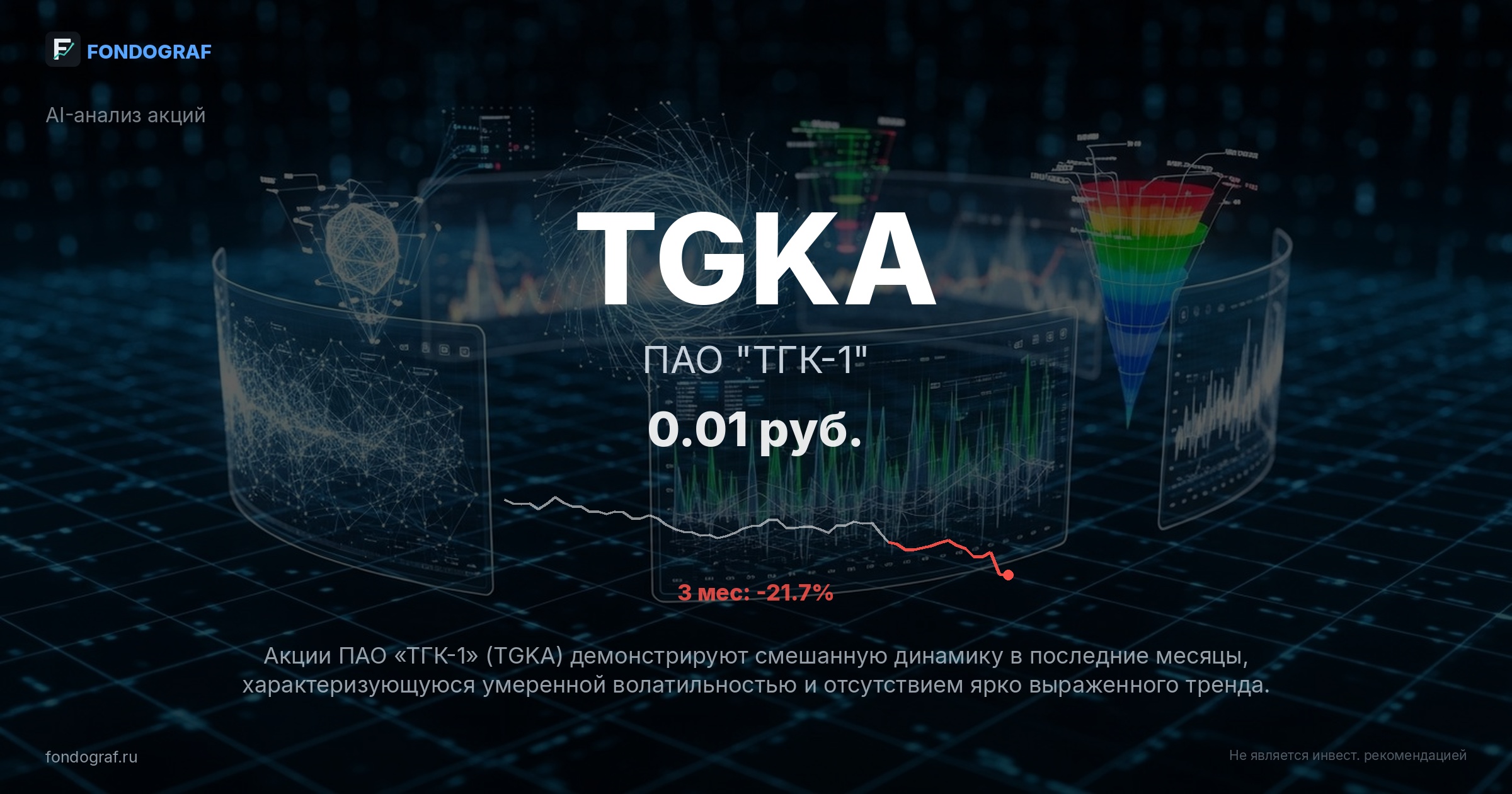 TGKA — ПАО 