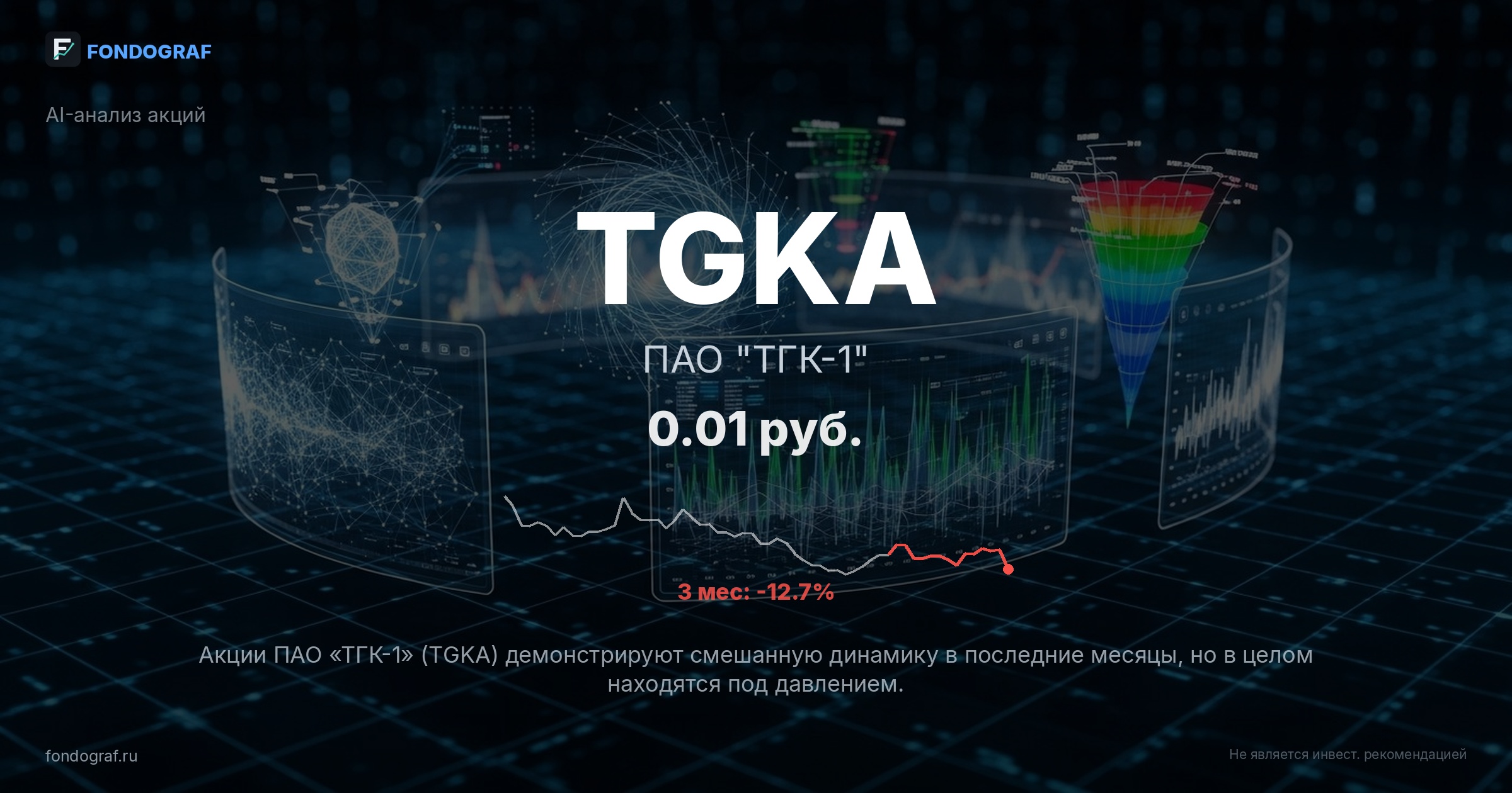 TGKA — ПАО 