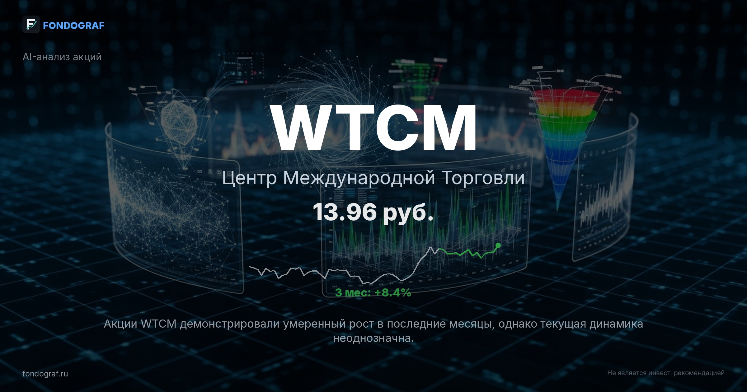 WTCM — Центр Международной Торговли