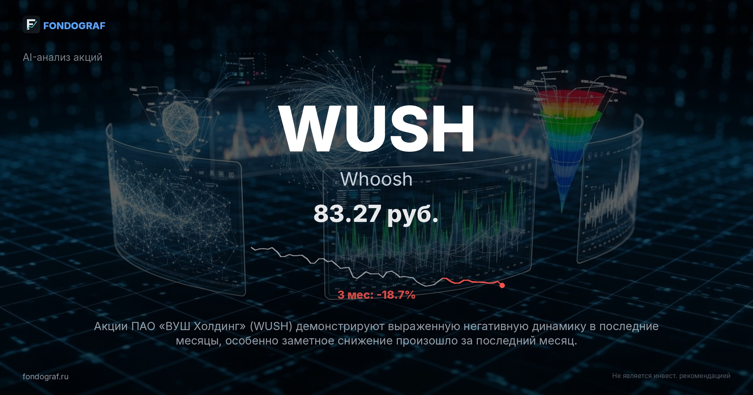 WUSH — Whoosh