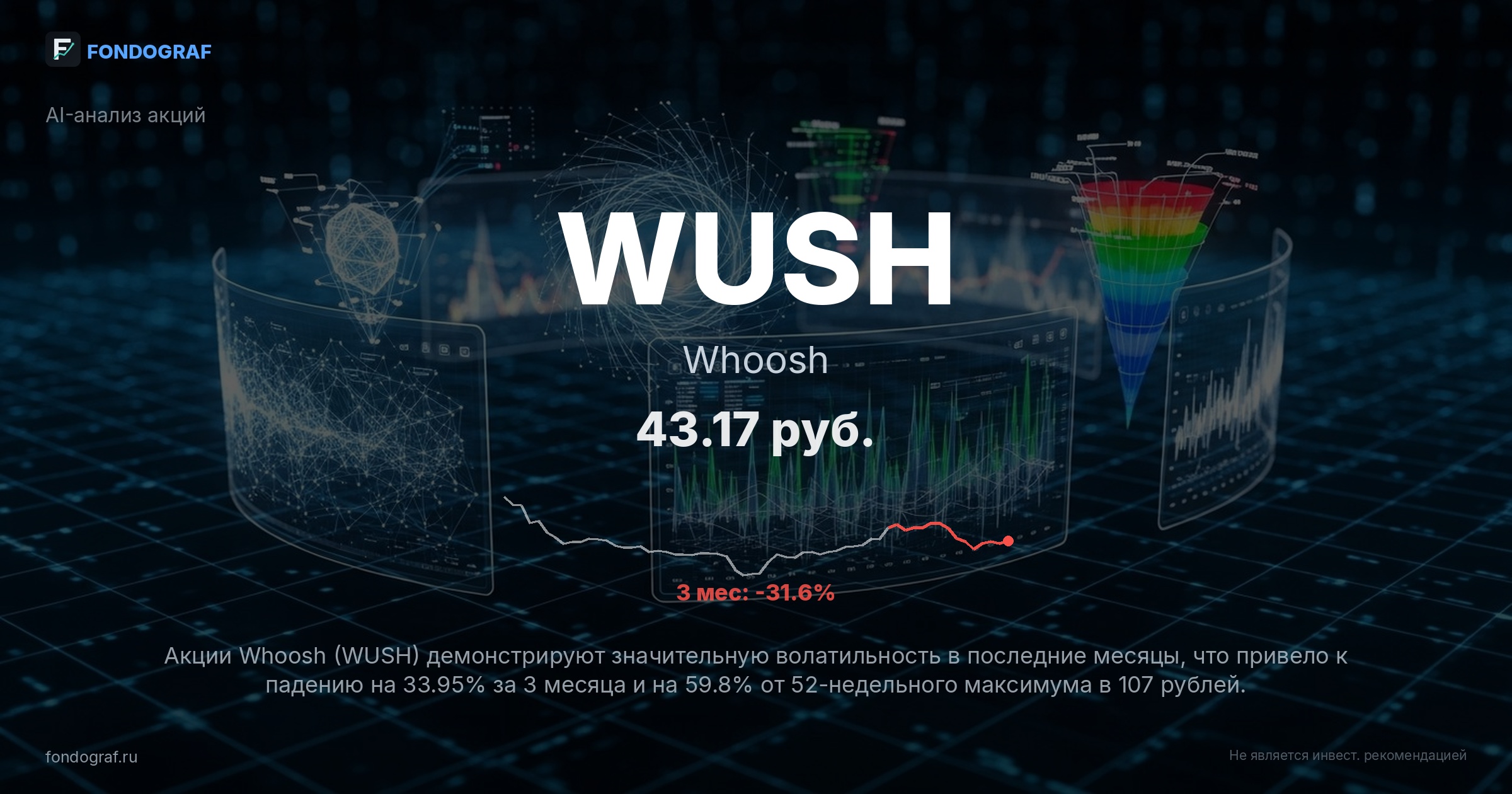 WUSH — Whoosh