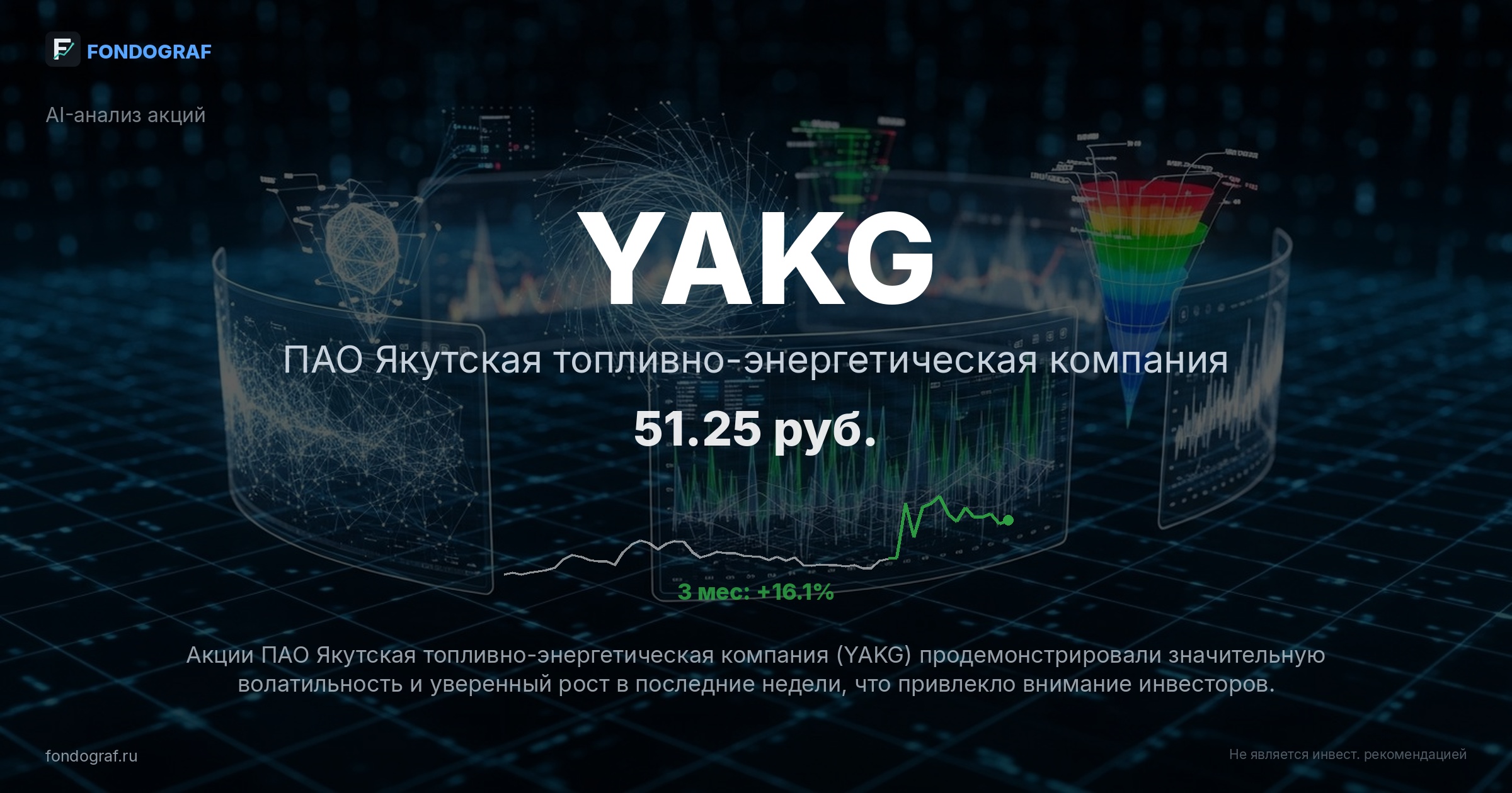 YAKG — ПАО Якутская топливно-энергетическая компания