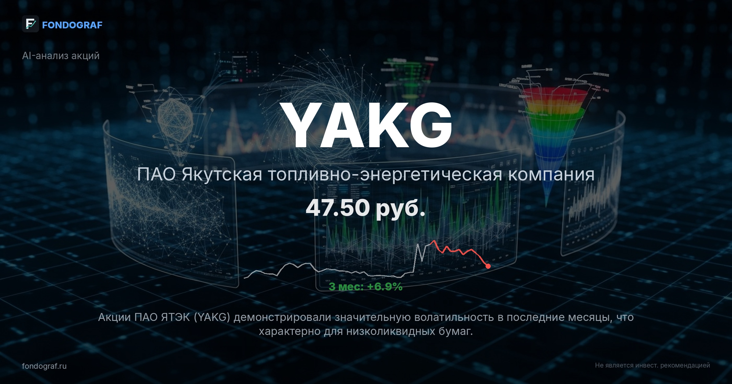 YAKG — ПАО Якутская топливно-энергетическая компания