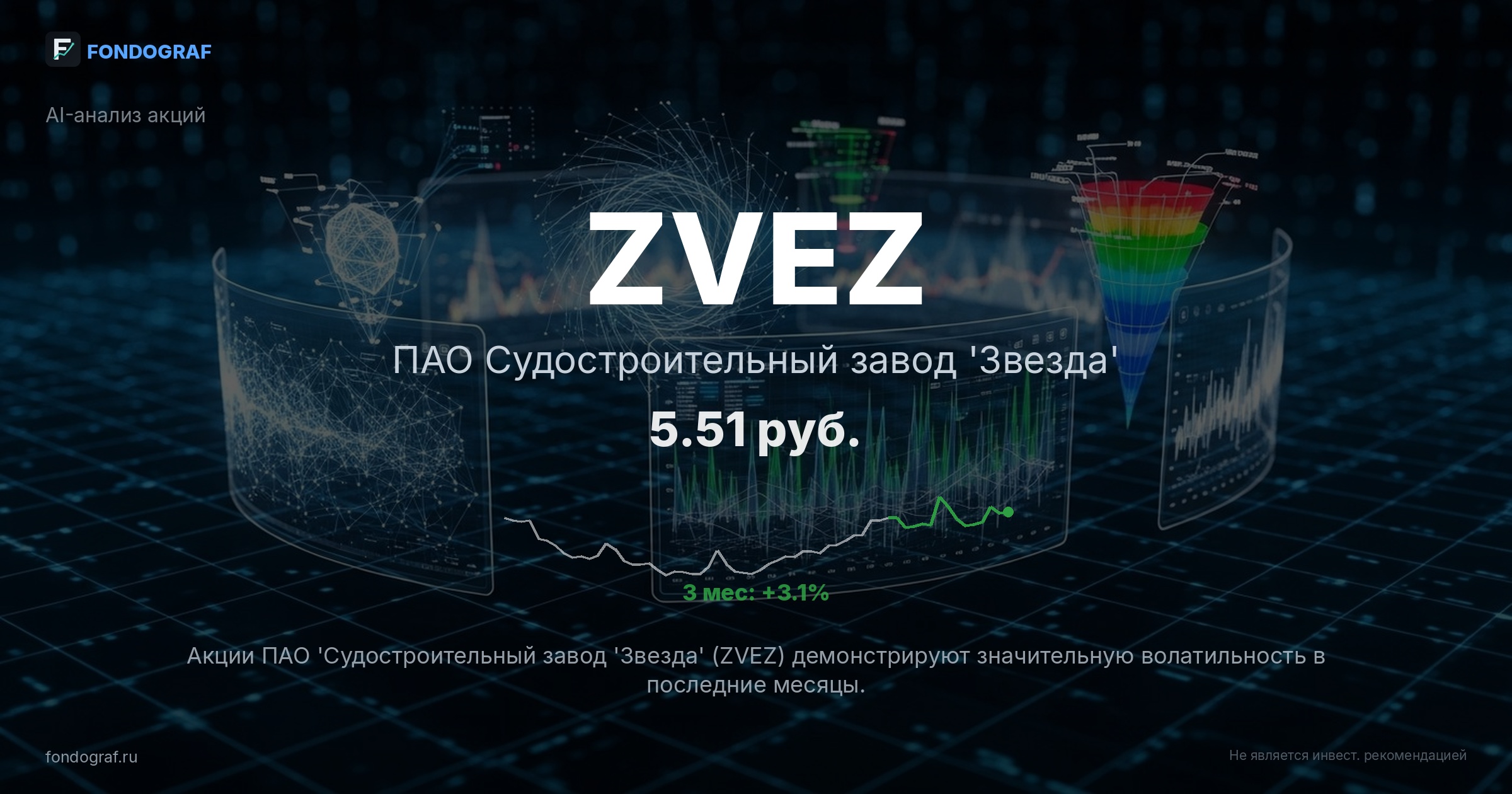 ZVEZ — ПАО Судостроительный завод 'Звезда'
