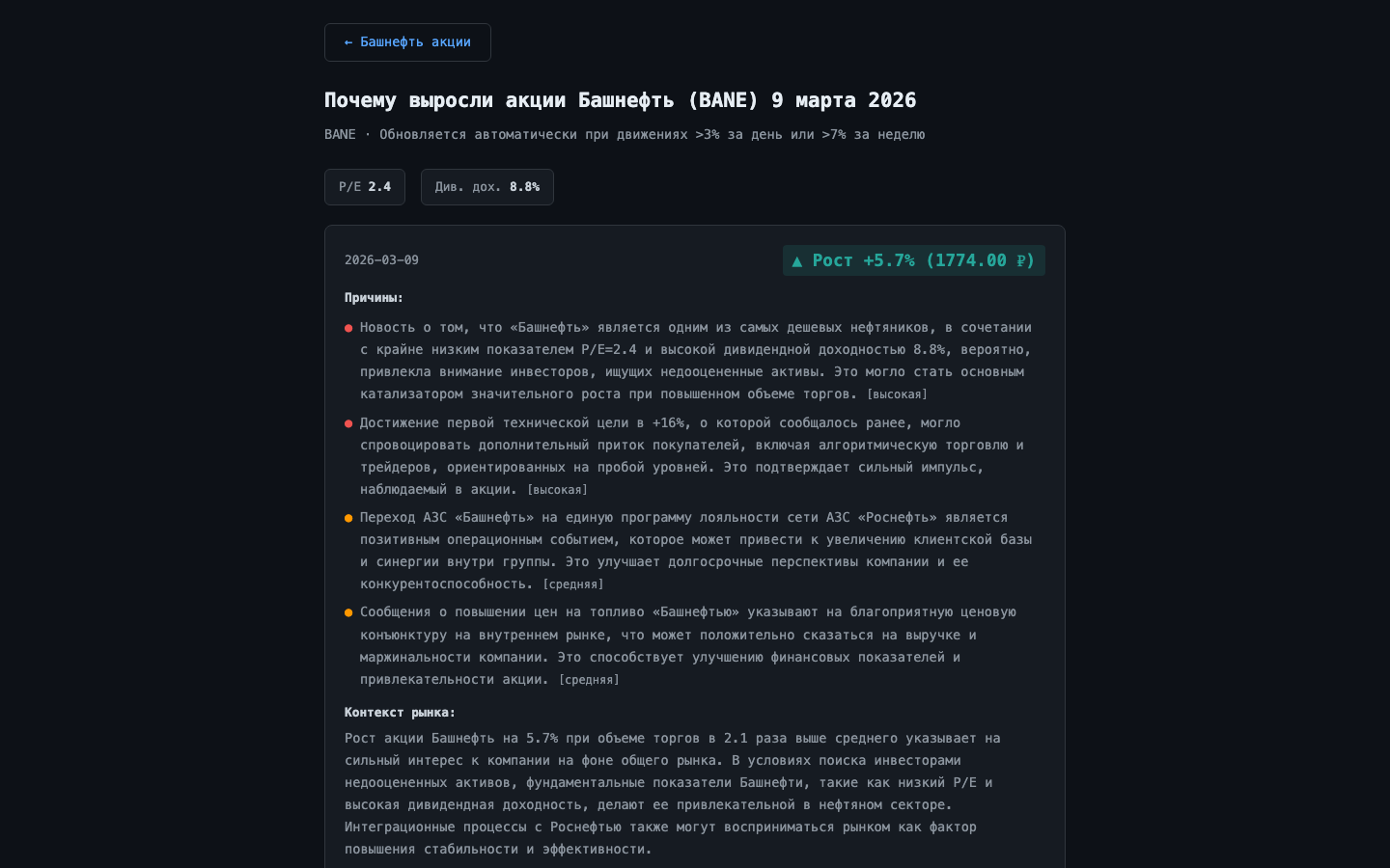 Событийный детектор: почему упала акция